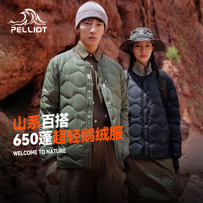 伯希和户外羽绒服女650蓬鹅绒