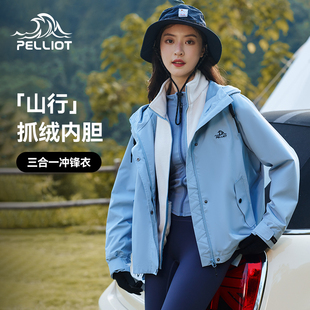 防风防雨登山服男 伯希和山行户外冲锋衣女抓绒内胆新款 三合一