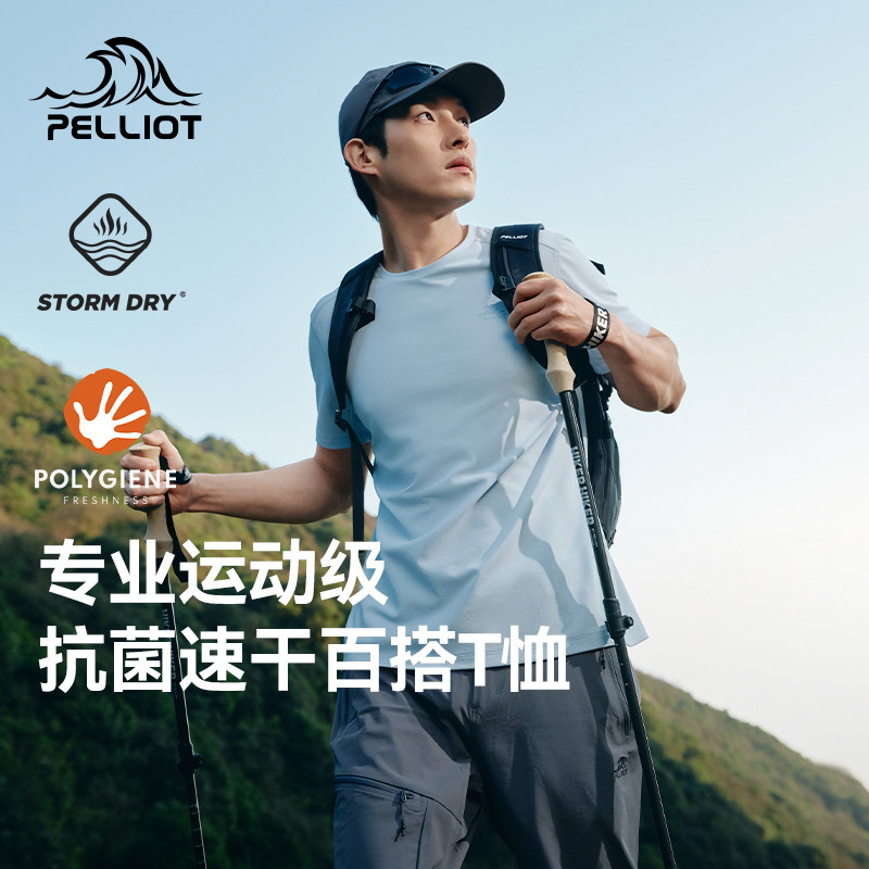 伯希和户外速干T恤男新款轻薄透气运动短袖休闲圆领半袖内搭女款