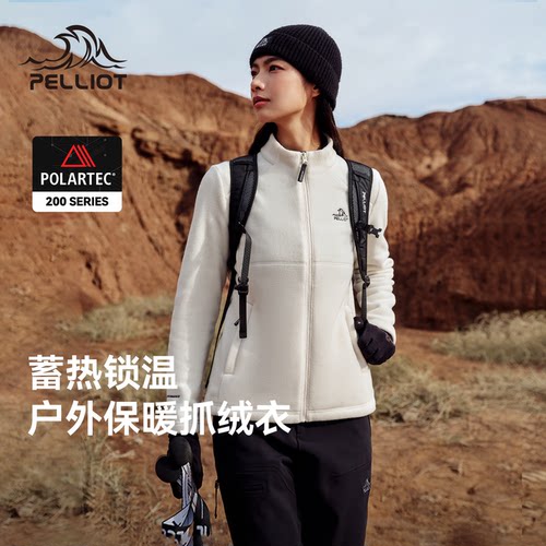【暖盾2.0】伯希和抓绒衣女Polartec保暖摇粒绒打底立领冲锋内胆