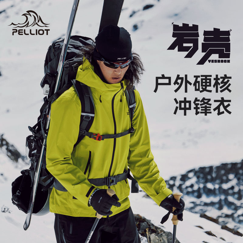 伯希和硬壳户外单层冲锋衣