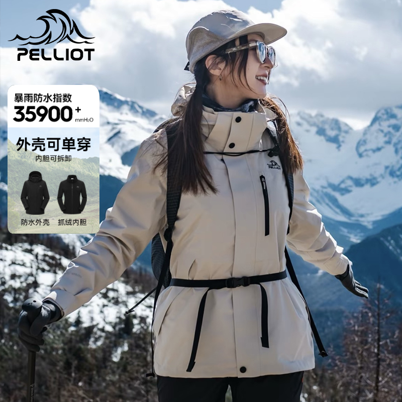 伯希和经典2.0三合一冲锋衣女