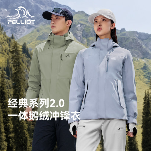 伯希和羽绒一体冲锋衣外套