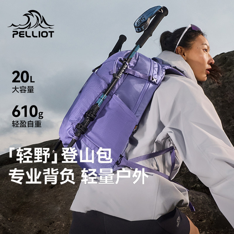 【轻野】伯希和户外登山包男款20L大容量徒步背包轻量化双肩包女图片