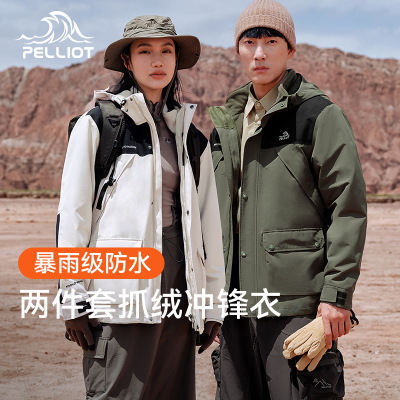山系伯希和登山冲锋衣男女三合一