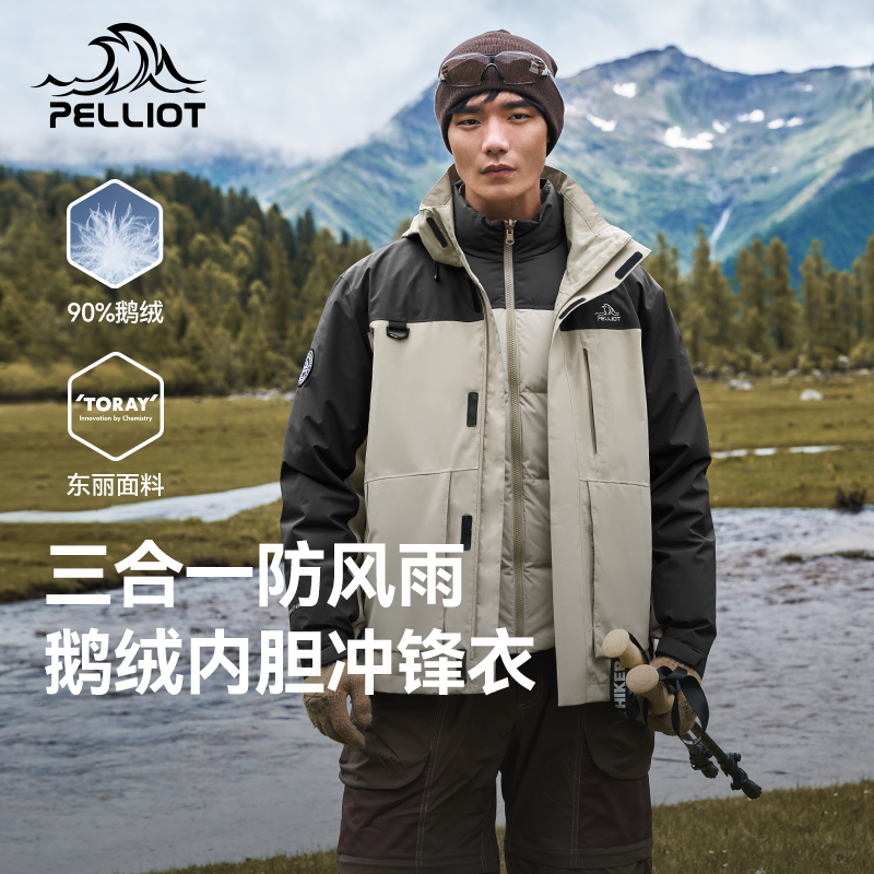 伯希和户外鹅绒冲锋衣外套男25新款三合一羽绒内胆防风徒步登山服
