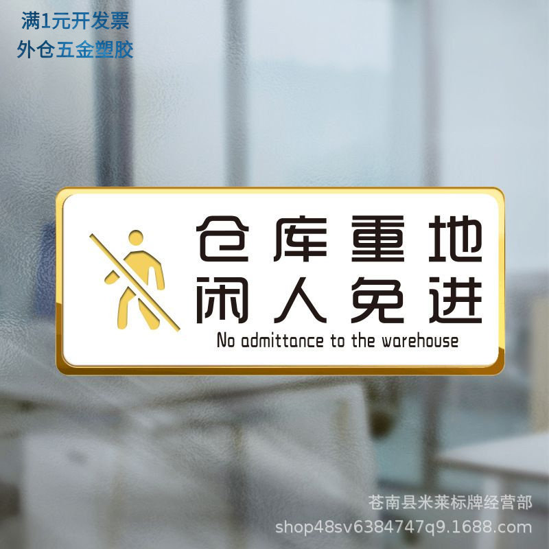 闲人免进提示牌亚克力双层金色门