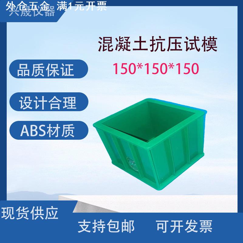 浆试块盒 抗渗/弹性塑料模具 150*150*550mm方混凝土抗压试模