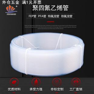 特氟龙管 透明聚四氟乙烯管PFA管耐高温毛细管FEP管耐酸碱四氟管