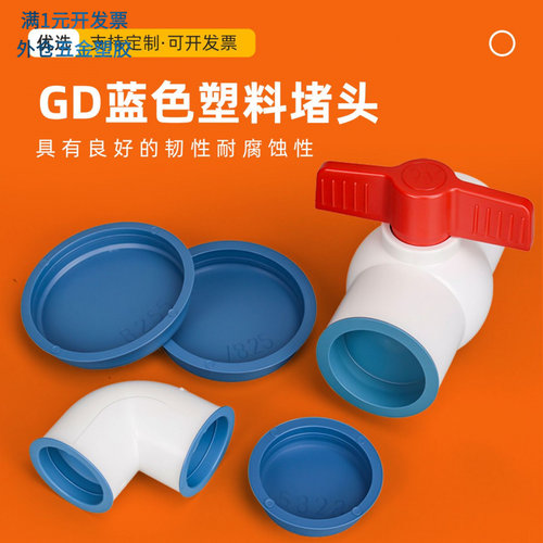 锥形塑料内塞圆形钢管堵头蓝色PE