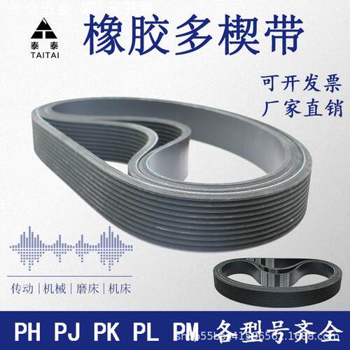 橡胶多沟楔带PJ PL PM电梯皮带楔PK830 PK835 730 PL785 4PK8