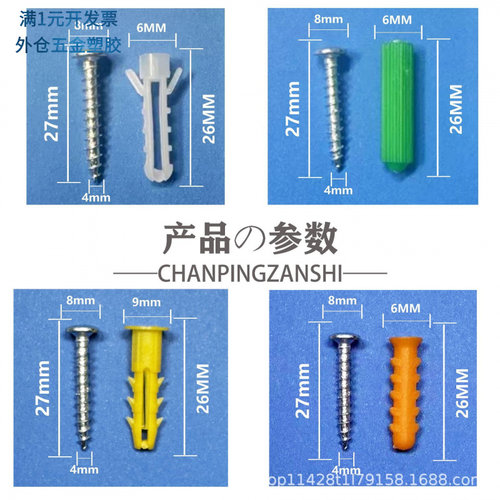 螺丝包不锈钢螺钉五金塑料胀管配