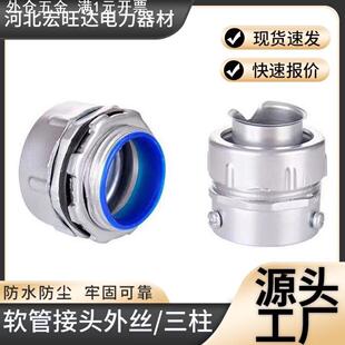 金属包塑软管接头蛇皮管箱接英制DPJ外丝锁头DKJ三柱自固锁母卡套