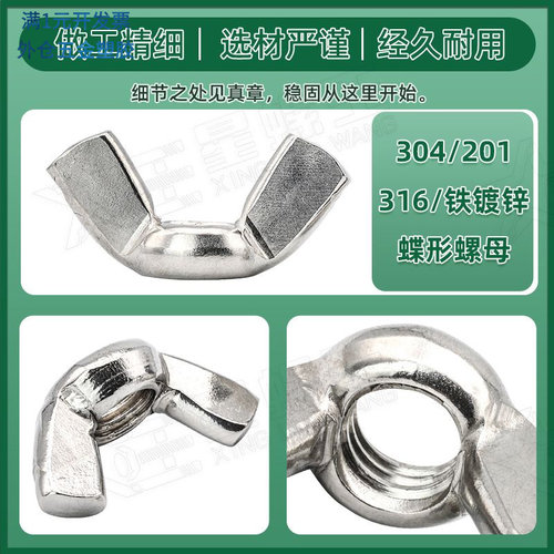 201/304/316不锈钢蝶形螺母铁镀