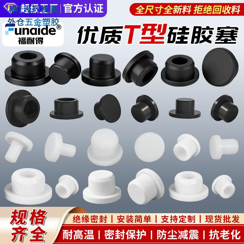 厂家T型硅胶塞批发耐高温胶塞堵