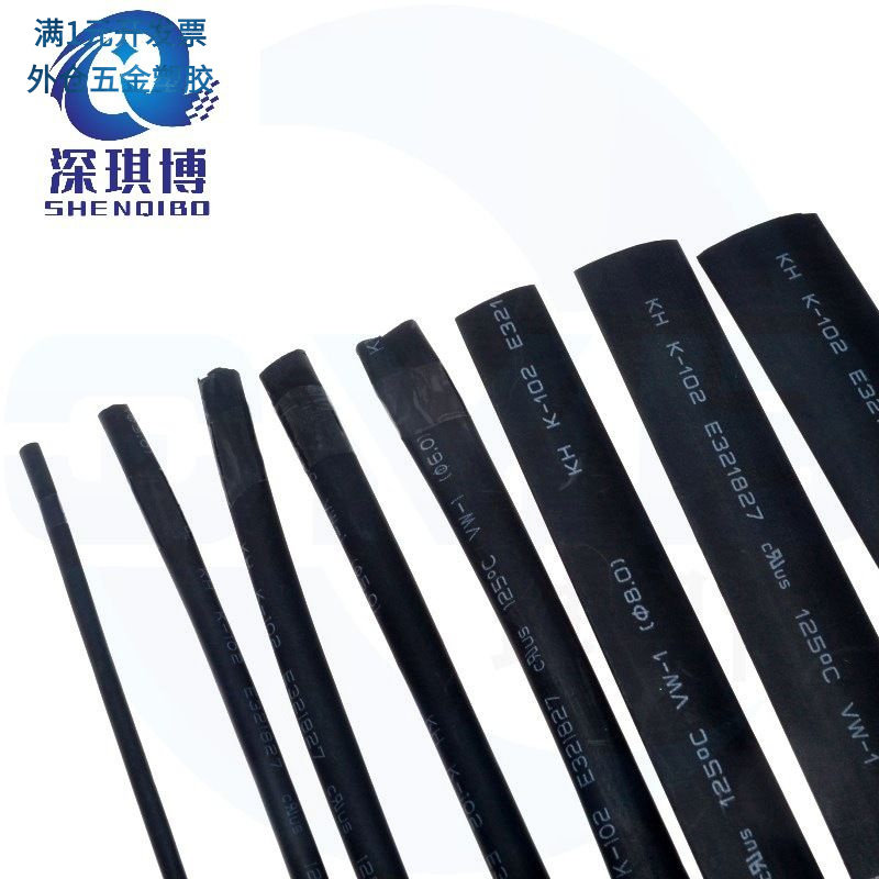 黑色热缩套管阻燃环保低压热收缩