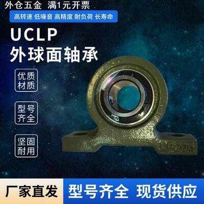 UCLP外球面带座轴承短脚立式带座轴承量大价优免维护型号齐全