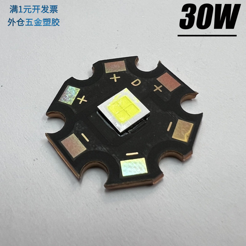 30W60W白光12V强光灯芯led灯珠广