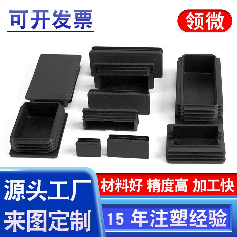 方管堵头120*60长方管塞堵头塞子堵孔塑胶桌椅脚塑料脚垫矩形内塞