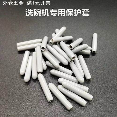 3-25洗碗机护套帽保护套末端浸塑保护帽防尘堵帽软胶帽保护防刮套