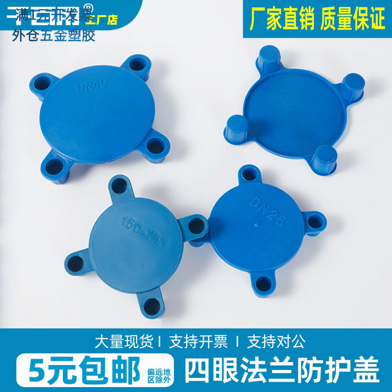 塑料法兰盖国标四眼阀门水泵封盖