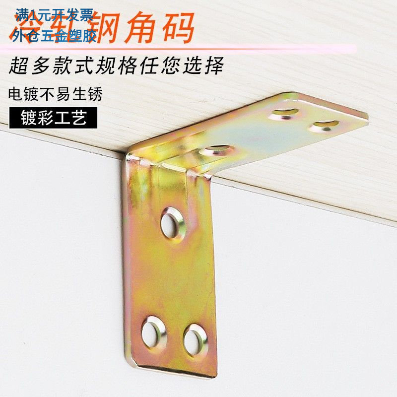 码角铁家具衣柜固定t角马连接件9