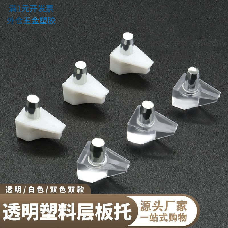 透明塑料层板托水晶玻璃支撑脚隔