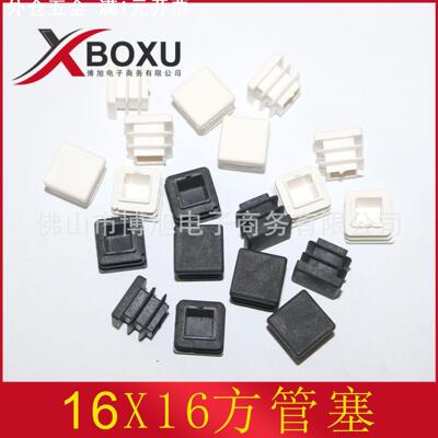 16X16方管塞 方形塑料堵头 方管塑料脚塞 塑料牙塞 塑料管堵 博旭