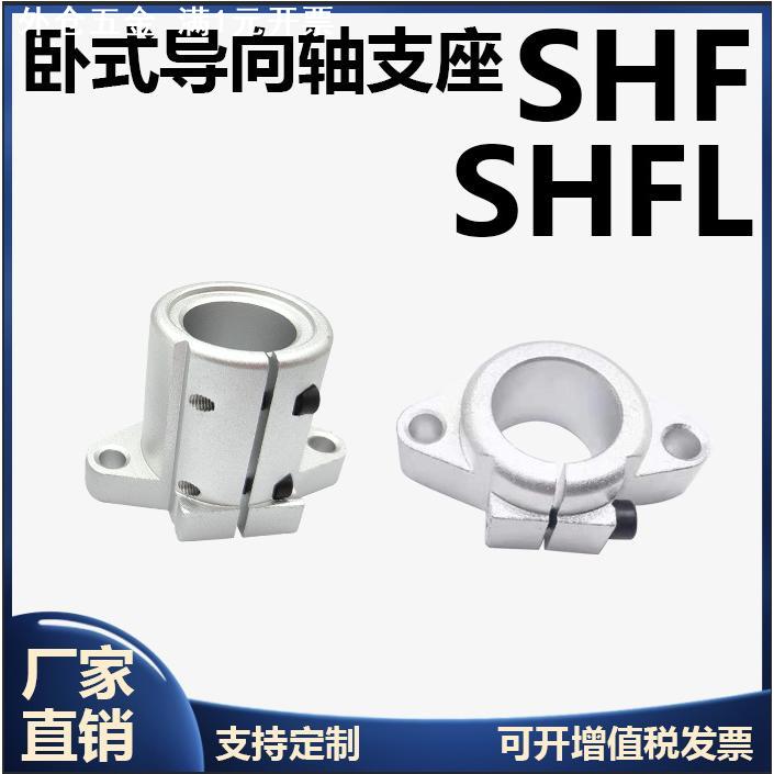 卧式光轴支架SHFT SHFTL导向轴支座光轴固定座10 12 20 25 30 35