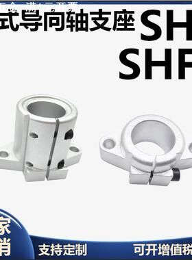 卧式光轴支架SHFT SHFTL导向轴支座光轴固定座10 12 20 25 30 35
