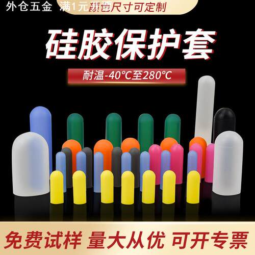 喷涂电泳电镀外杆外螺纹保护套软性弹性保护帽耐高温硅胶保护帽套