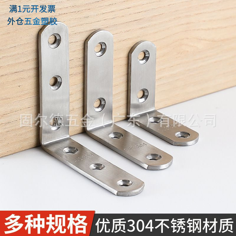 304加厚连接件直片L型90度直角固