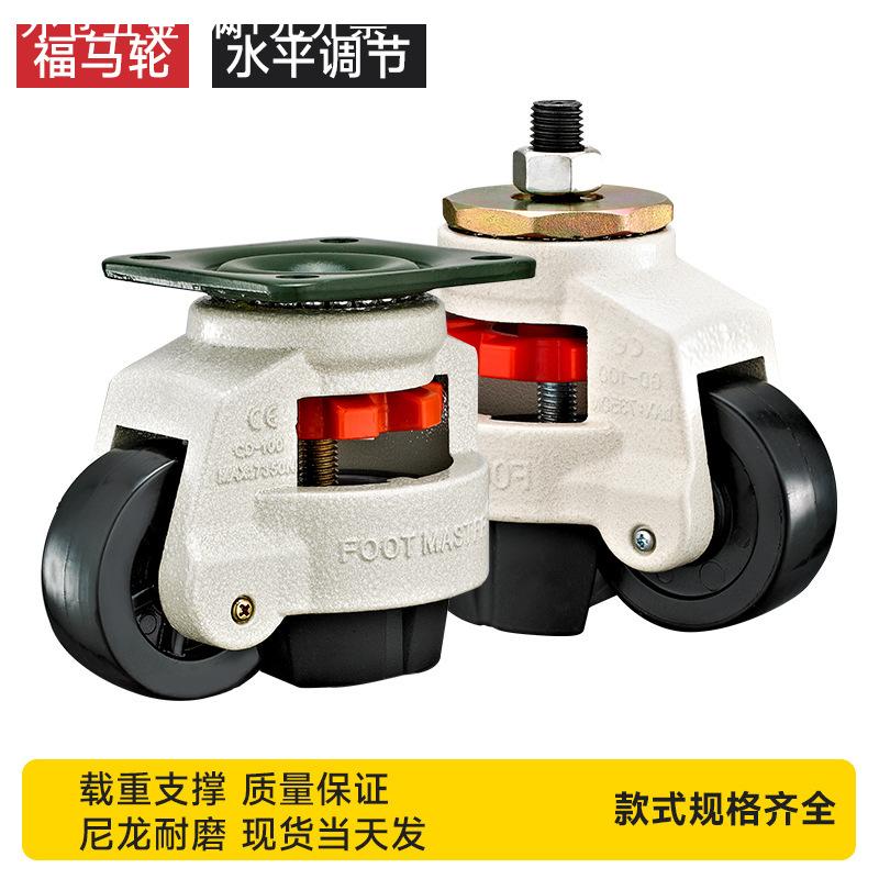福马轮水平调节轮带支撑底座脚轮万向轮GD-40F60F80F100F120F150F