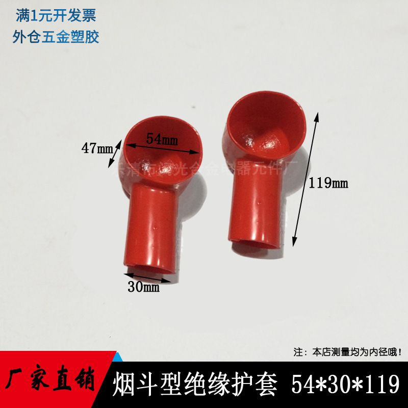 L型54*30*119 烟斗型绝缘软护套PVC胶套管 防尘蓄电池电瓶保护套