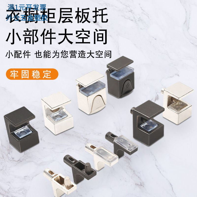 衣柜隔板钉搁板支架活动木板托架
