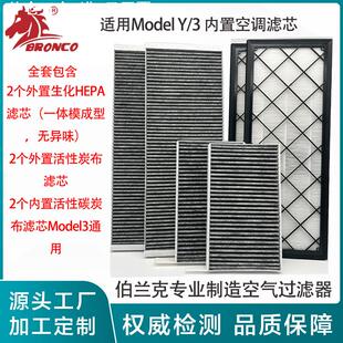 适用特斯拉Model3/Y外置HEPA空调滤芯modely冷气格滤清器空调格