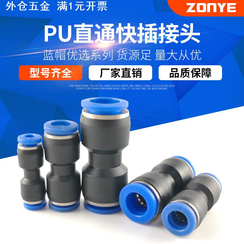 气动直通快速快插气管接头PU4/6/8/10/12/14/16mm 塑料二通对接头