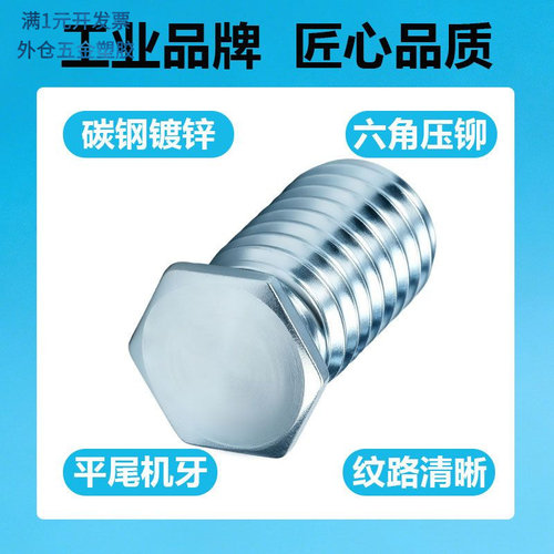 碳钢镀锌六角压铆螺钉NFH-M3*12/