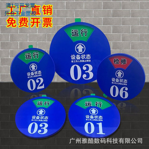 设备状态标识牌号码磁吸式数字标
