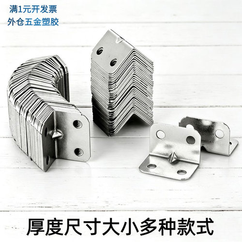 角码角铁木板桌椅橱柜衣柜固定支