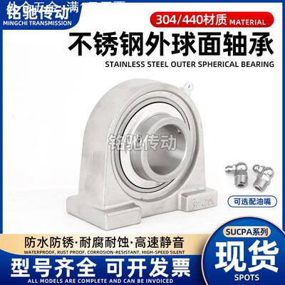 不锈钢外球面带座轴承 短脚座SUCPA204 205 206 207 208 209 210