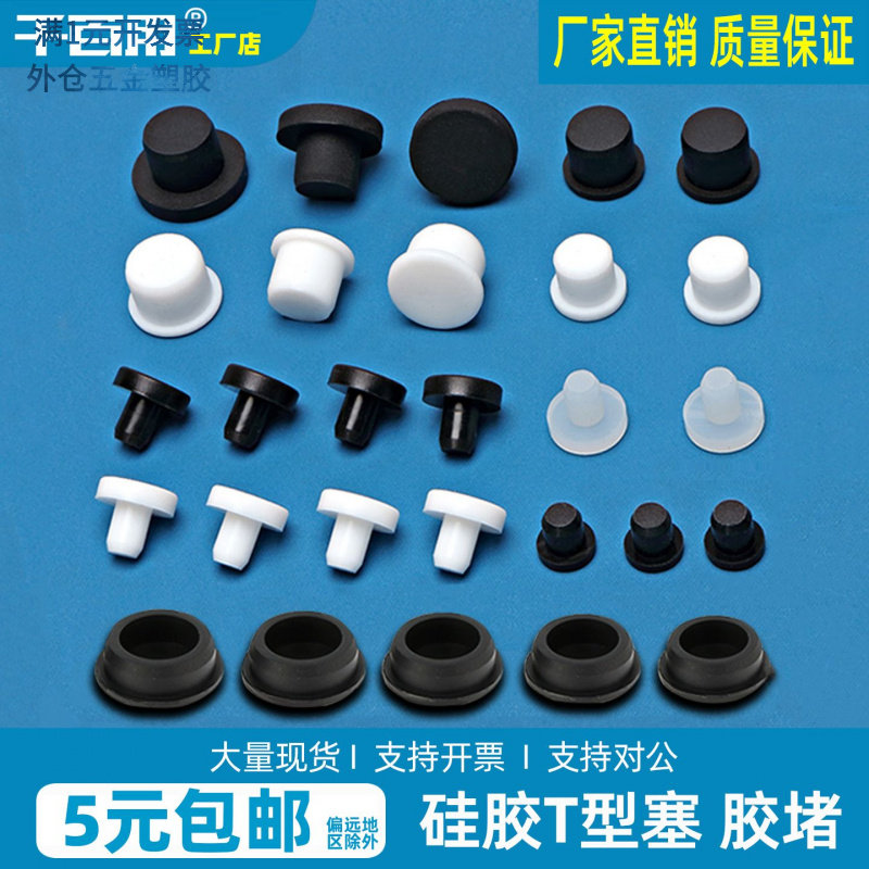 无卡槽平头T型孔塞耐高温硅胶堵