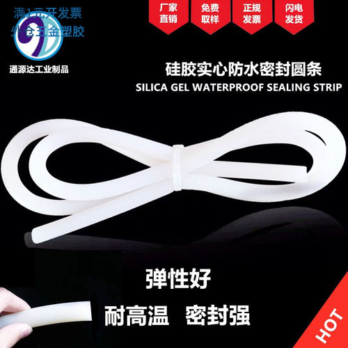 厂家直销耐高温硅胶实心圆条防水