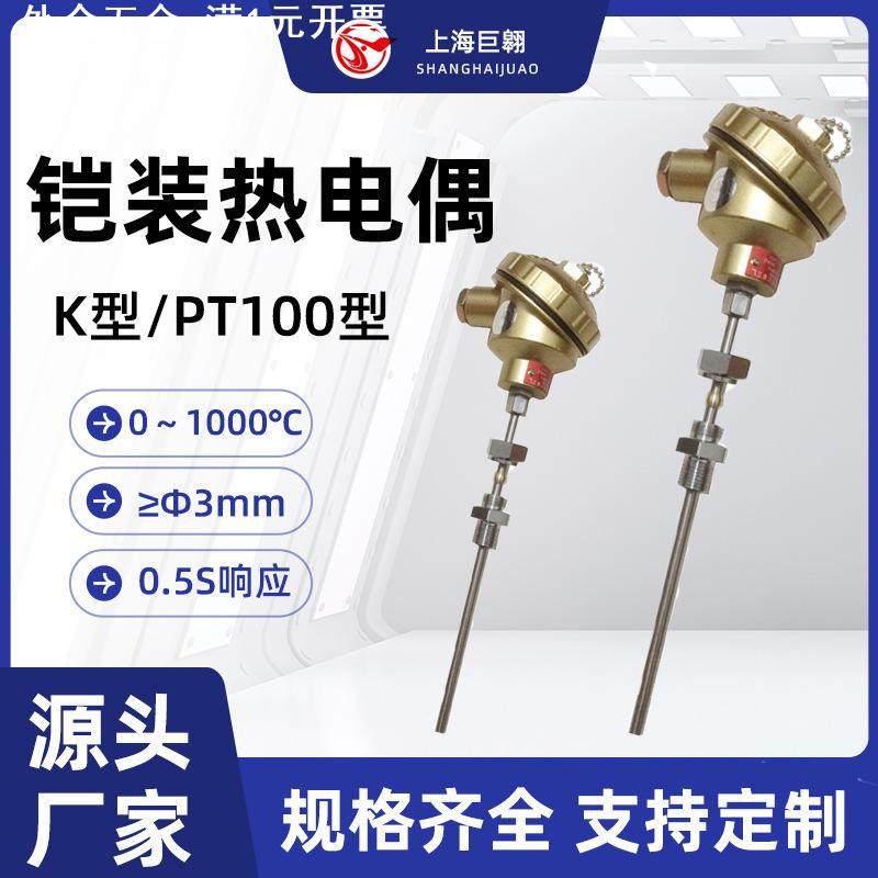 WRNK2-331铠装热电偶K型热电偶线连接器快速感温探头温度传感器