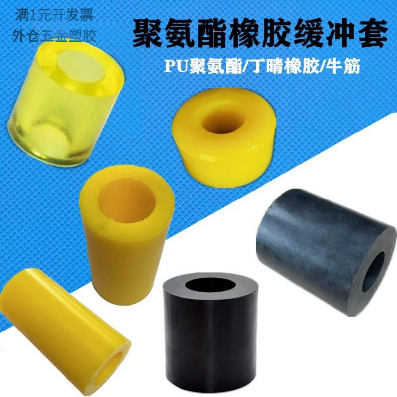 聚氨酯缓冲套软橡胶衬套减震轴套PU聚氨酯胶套弹性护套防震牛筋套