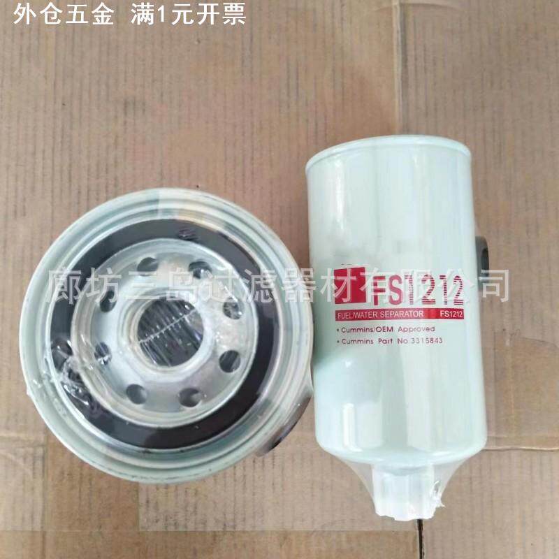 现货供应FS1212柴油滤芯3315843高效率工程机械燃油滤清器滤芯