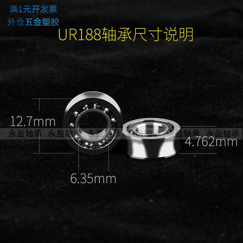工厂现货悠悠球轴承U型R188轴承U