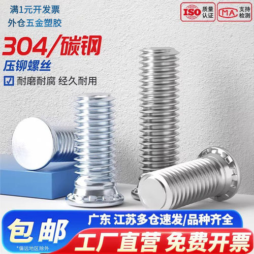 304不锈钢压铆螺丝 压铆螺钉压板螺丝压板螺钉FHS-M2.5M3M4M5M6M8