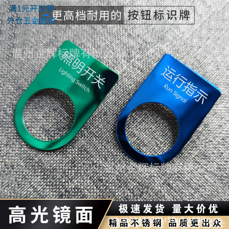 不锈钢按钮开关标识牌机械设备电