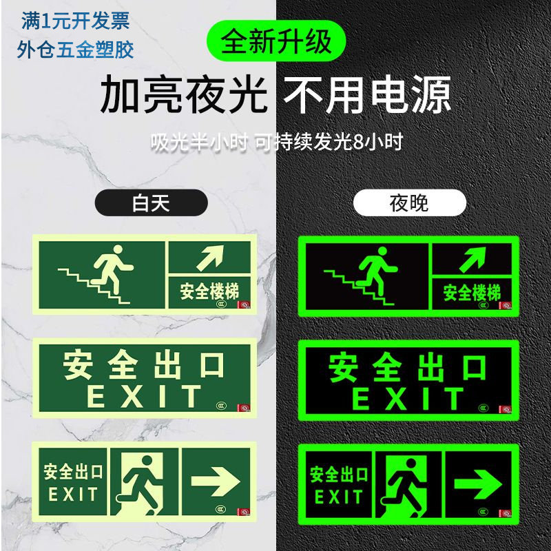 自发光消防3C安全出口标识荧光夜